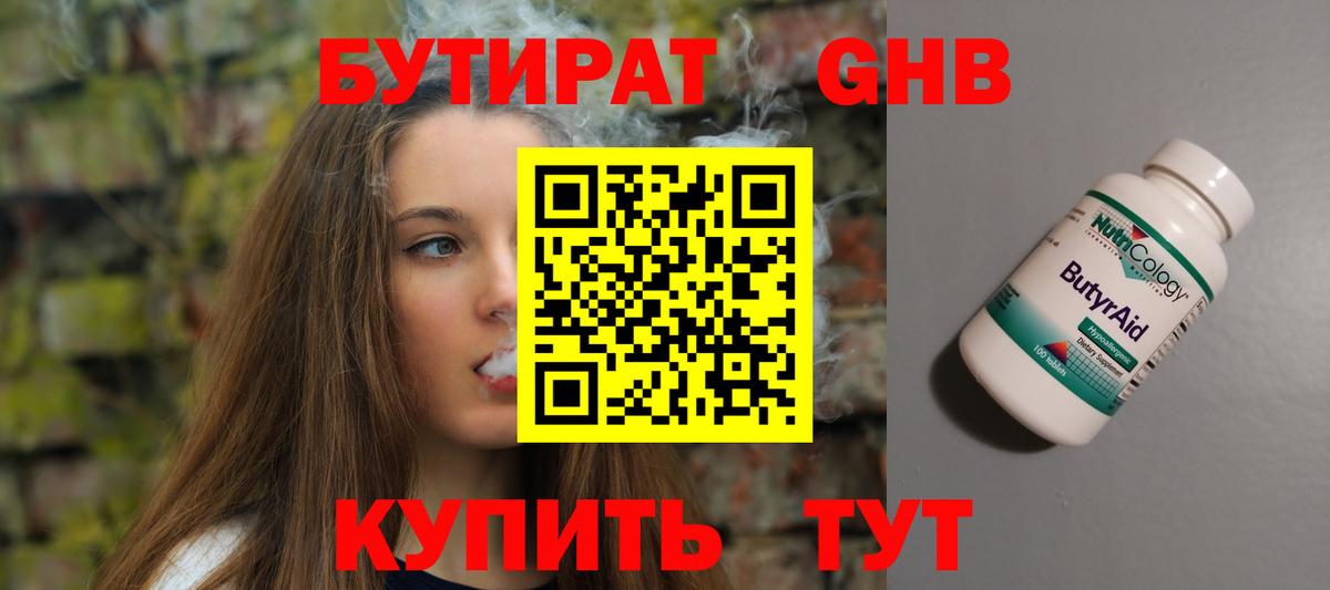 Бутират 1.4BDO Старая Купавна