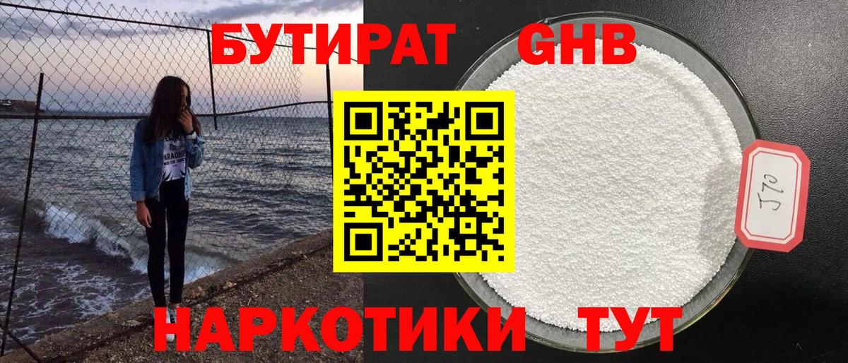 Старая Купавна  Бутират  Вход с VPN  БУТИРАТ 99% 