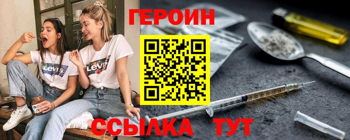 Старая Купавна  ГЕРОИН  Вход с VPN  Героин Heroin 