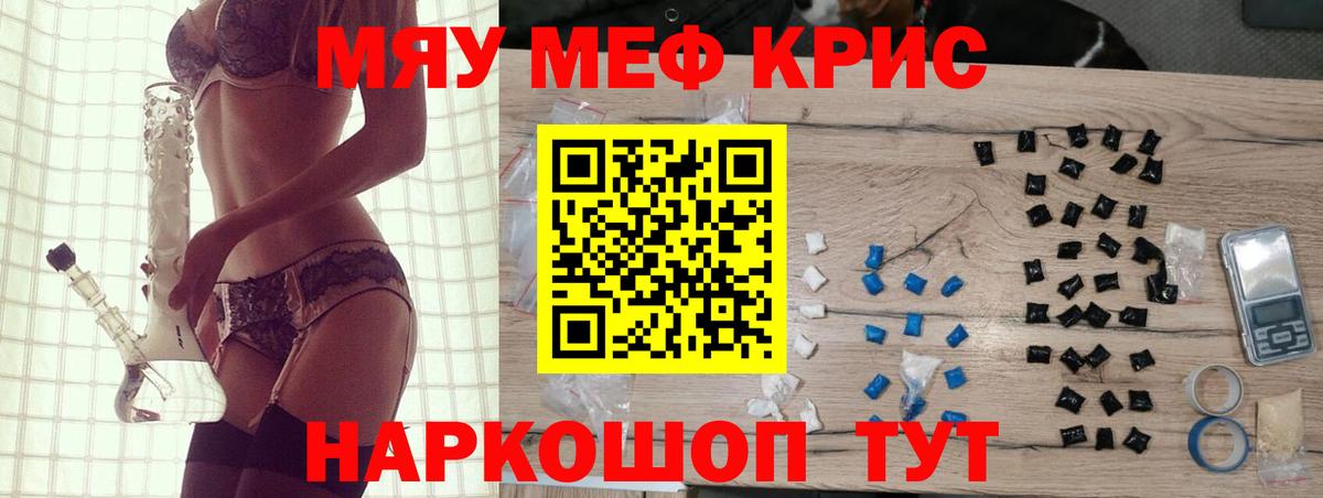 МЕФ кристаллы Старая Купавна