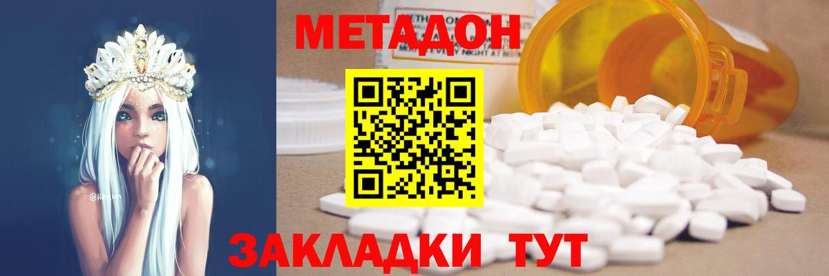 МЕТАДОН кристалл Старая Купавна
