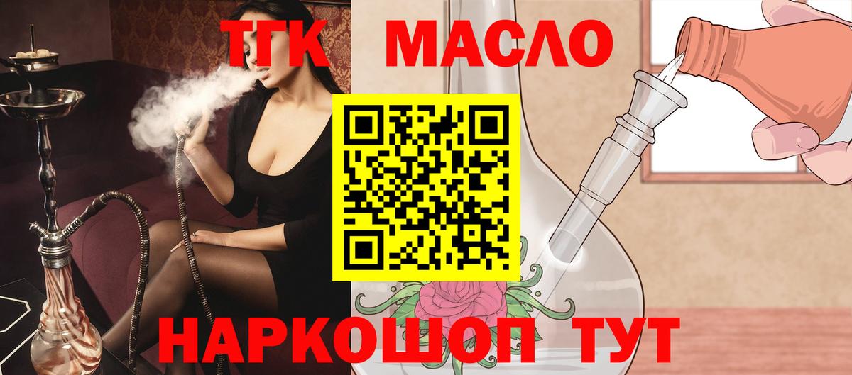 ТГК гашишное масло Старая Купавна